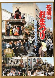 2024年版　石岡のおまつりカレンダー販売中！