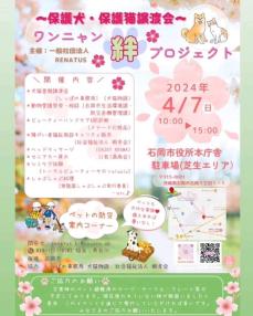 【石岡市・犬猫譲渡会のお知らせ】に関するページ