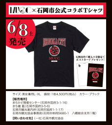 MUCC×石岡市公式コラボTシャツ販売のお知らせに関するページ