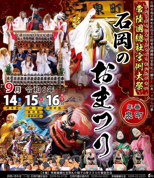 石岡のおまつりポスターの配布についてに関するページ