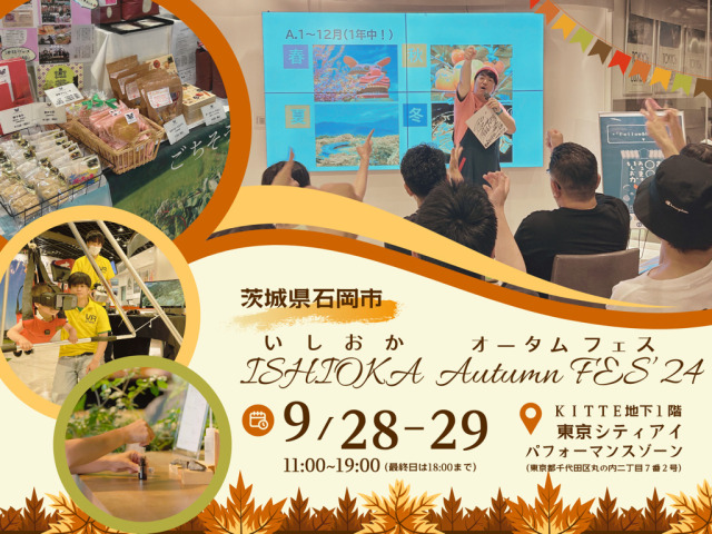 いしおかオータムフェス’24開催のお知らせに関するページ