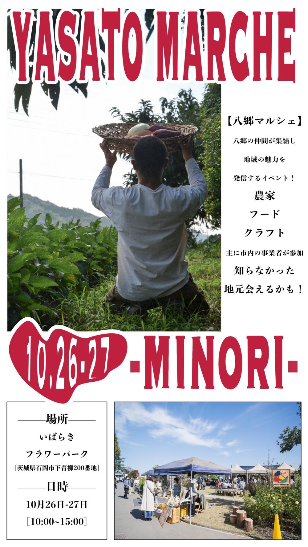 八郷マルシェ開催のお知らせに関するページ