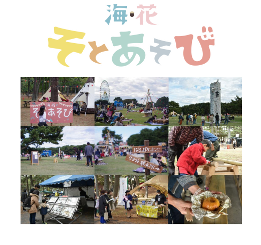 国営ひたち海浜公園イベントのお知らせに関するページ