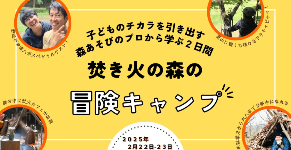 【花やさと山】キャンプイベント開催のお知らせに関するページ