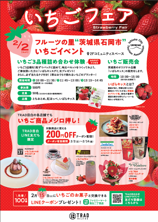 ≪いちごフェア≫開催inトラッド目白に関するページ
