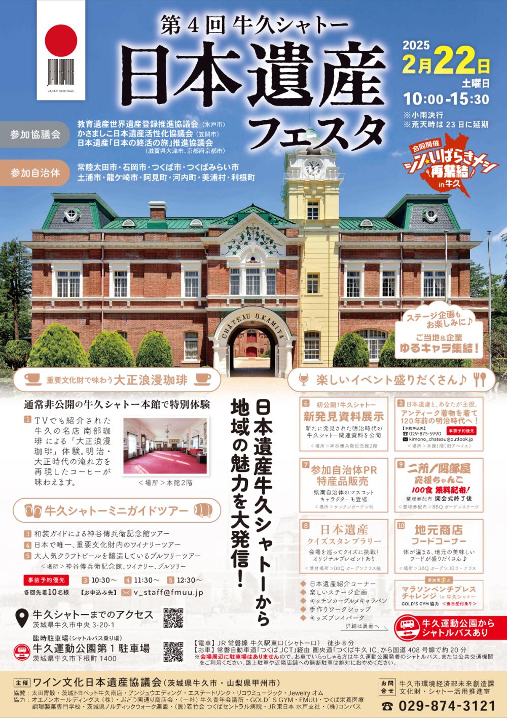 第4回牛久シャトー日本遺産フェスタ開催のお知らせに関するページ