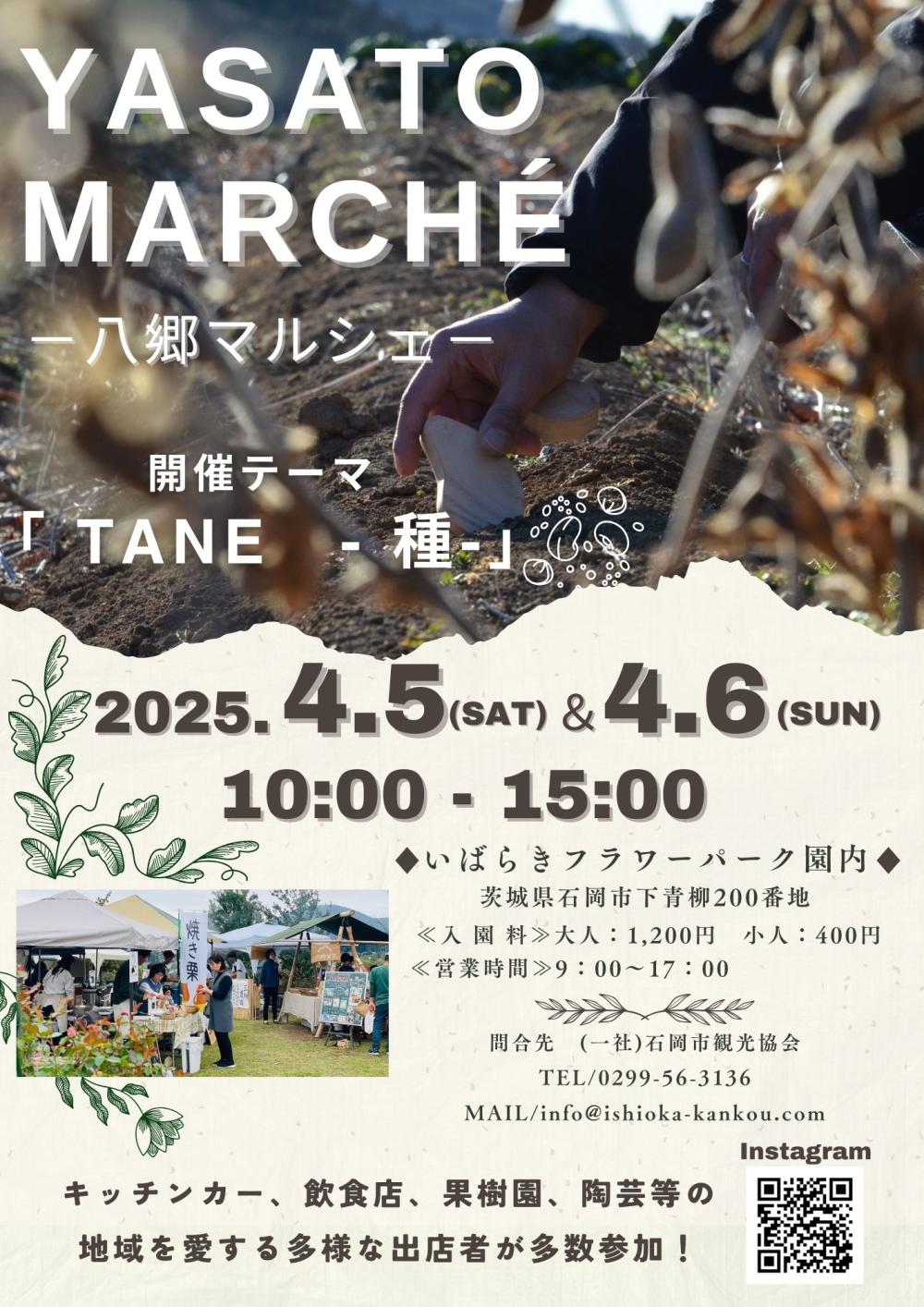 第7回八郷マルシェ開催のお知らせに関するページ