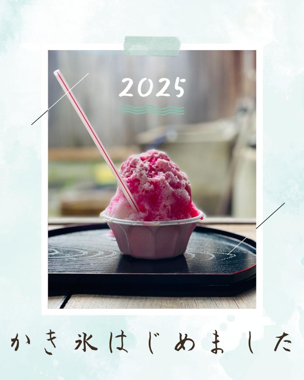 まち蔵藍 “かき氷”はじめました