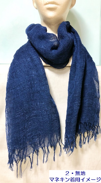 【まち蔵 藍】オリジナル手作り藍染スカーフ（大）２・無地　マネキン着用イメージ