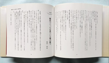 【石岡商工会議所】いしおか恋瀬姫物語　見開き