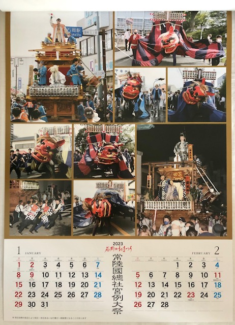 2023年版　石岡のおまつりカレンダー　1,2月