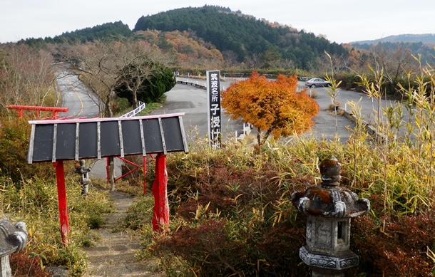 画像:婆ヶ峰・爺ヶ峰