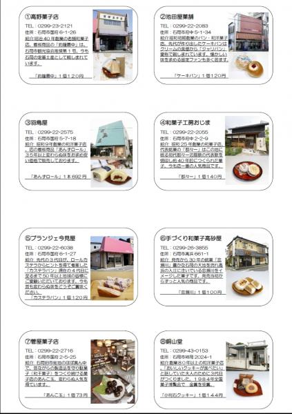 菓子map2_20160616修正