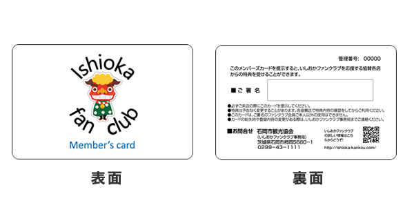 メンバーズカード