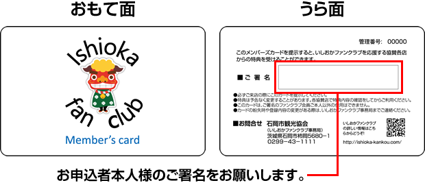 会員カードの発行