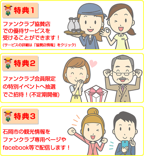 会員特典