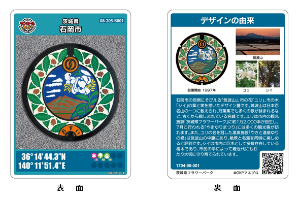 マンホールカードゆり