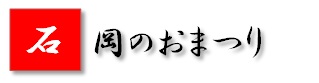 おまつりボタン