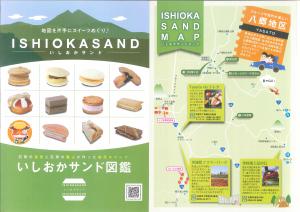 いしおかサンド　２