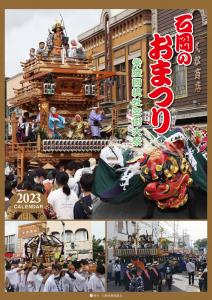 『2023おまつりカレンダー表紙』の画像