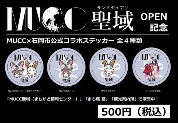 『MUCC×石岡ステッカー01』の画像