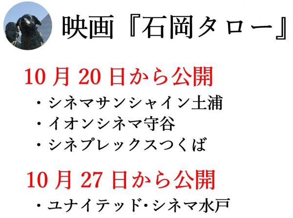 『『映画タロー公開日』の画像』の画像