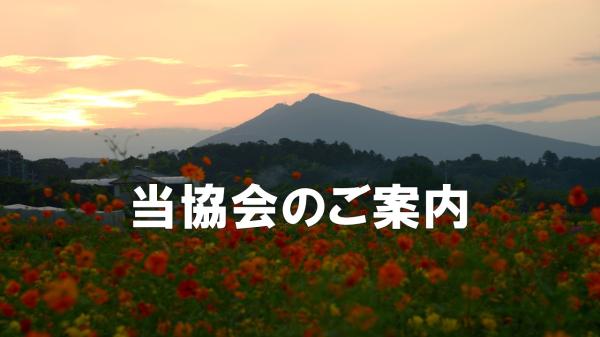 入会案内サムネイル