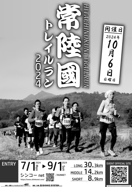 常陸國トレイルラン2024-HITACHINOKUNI TRAILRUN-