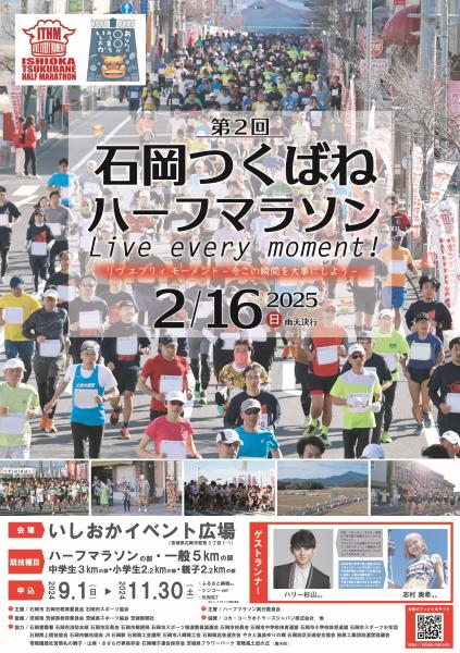 ハーフマラソン　ポスター