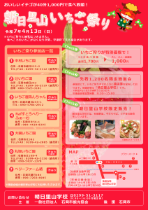 朝日里山いちご祭り　
