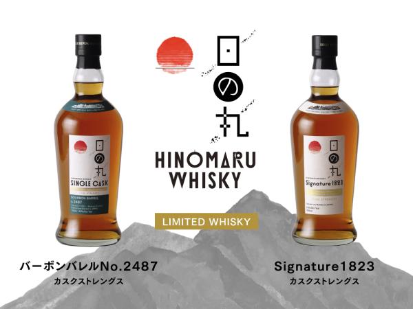 日の丸ウイスキー(2種)