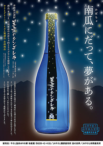 星空のシンデレラ