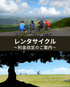 レンタサイクル利用料金について