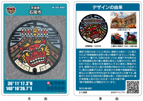 マンホールカード