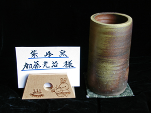 備前焼-紫峰窯の器