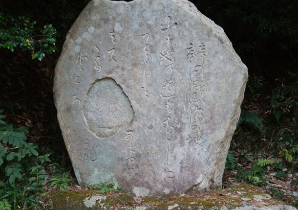 山伏-弁円-「懺悔の地」碑