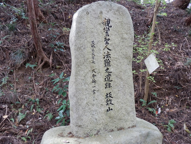 山伏-弁円-護摩壇跡