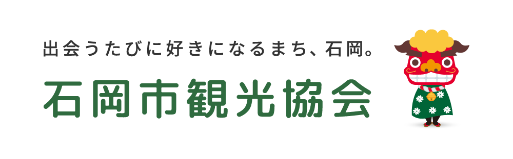 【公式】茨城県 石岡市観光協会